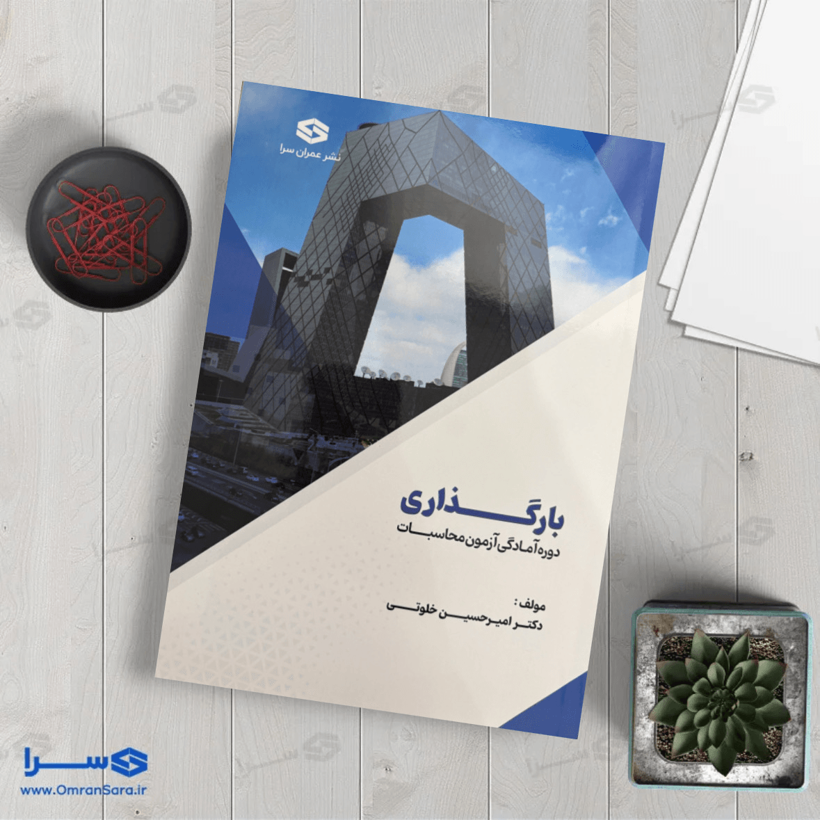 کتاب بارگذاری