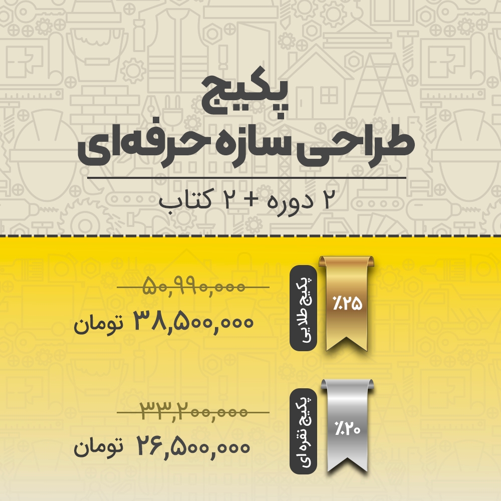 پکیج طراحی سازه حرفه ای