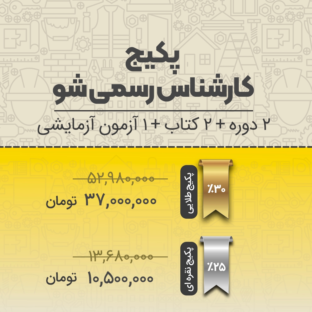 پکیج آمادگی آزمون کارشناس رسمی