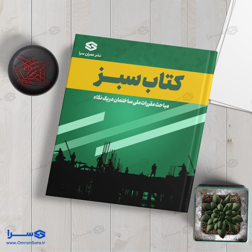 کتاب سبز