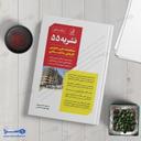 کتاب راهنمای نشریه ۵۵