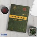 مبحث هفتم ژئوتکنیک و مهندسی پی
