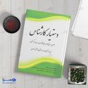 دستیار کارشناس