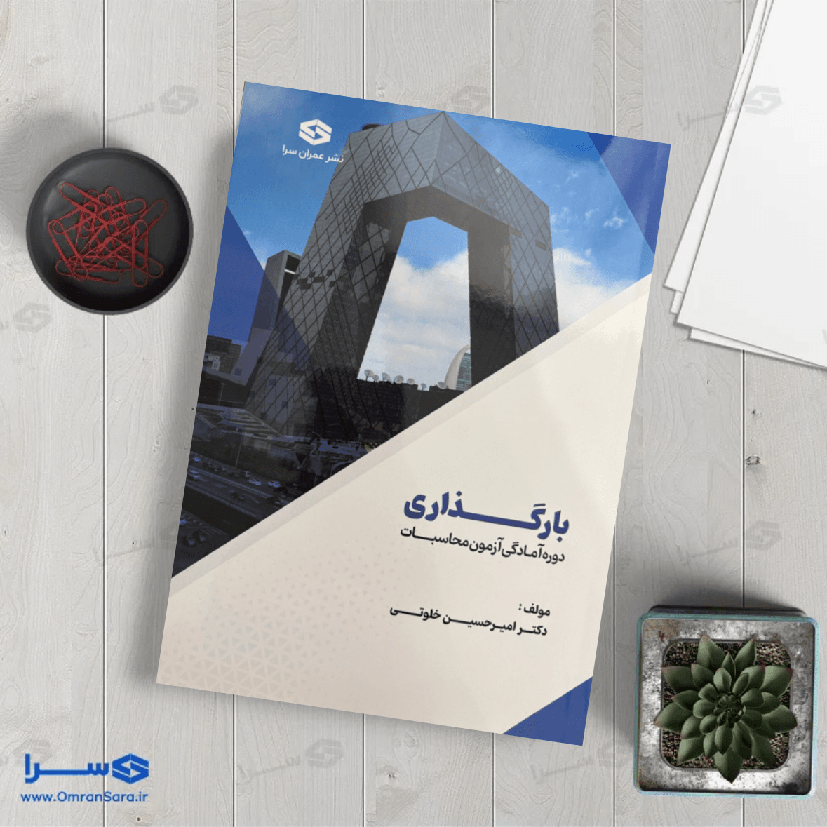 کتاب بارگذاری
