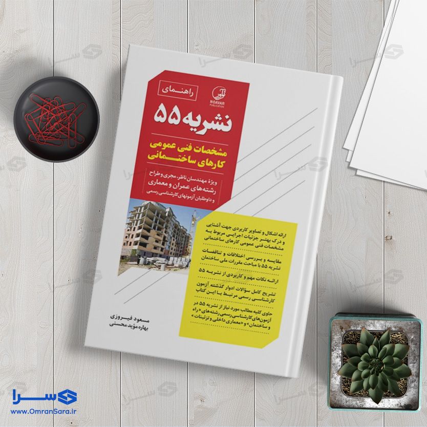 کتاب راهنمای نشریه ۵۵