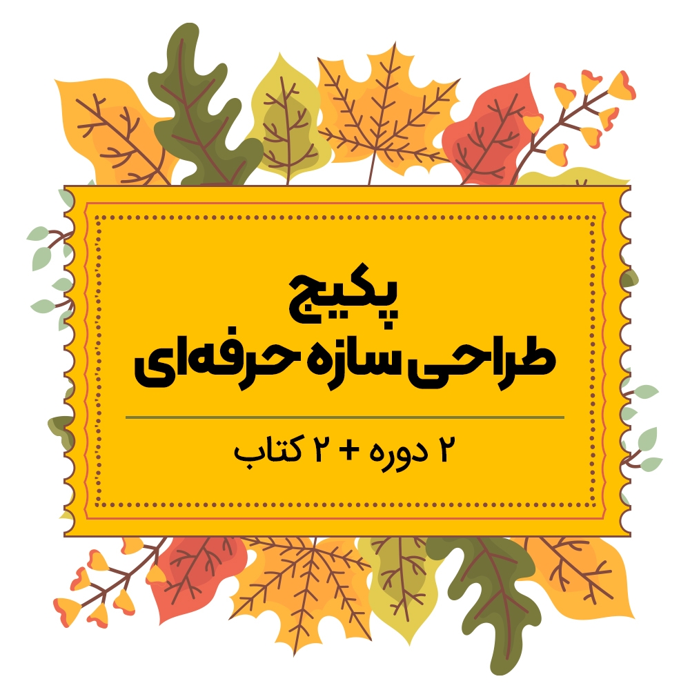 پکیج طراحی سازه حرفهای