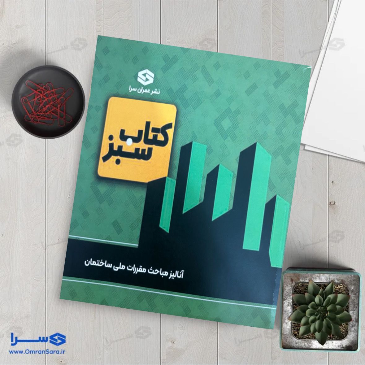 کتاب سبز